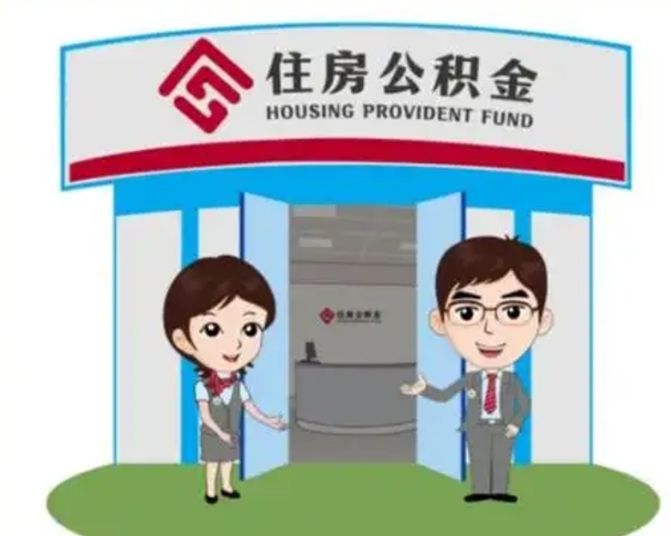 高唐在职的住房公积金可以取出来吗（在职公积金能否提取）